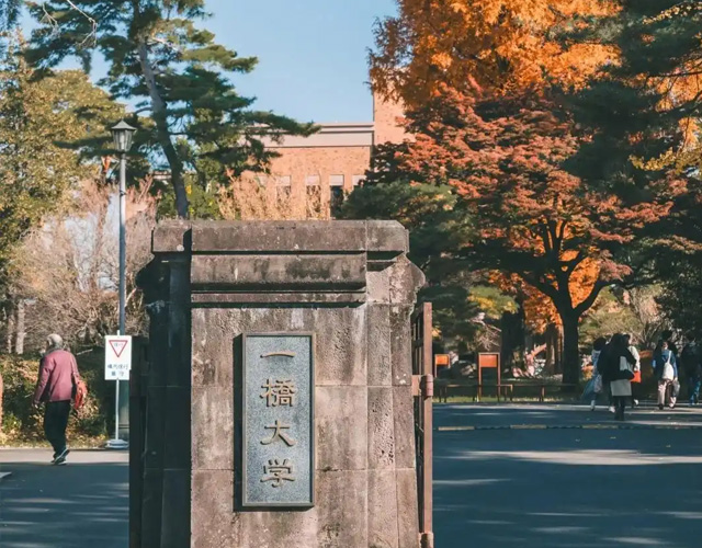 一桥大学